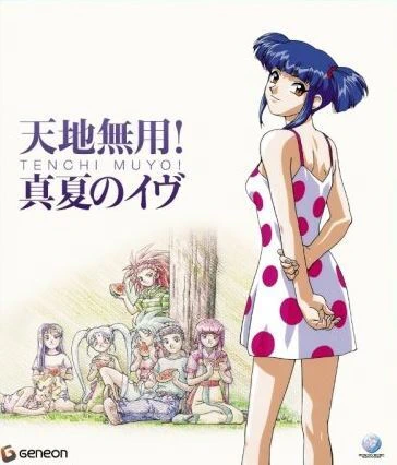 Tenchi Muyou! Manatsu no Eve official image 2