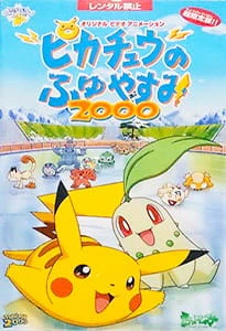 Pokemon: Pikachu no Fuyuyasumi (2000) official image 1
