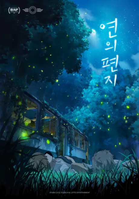 Yeon-ui Pyeonji — صورة رسمية 3