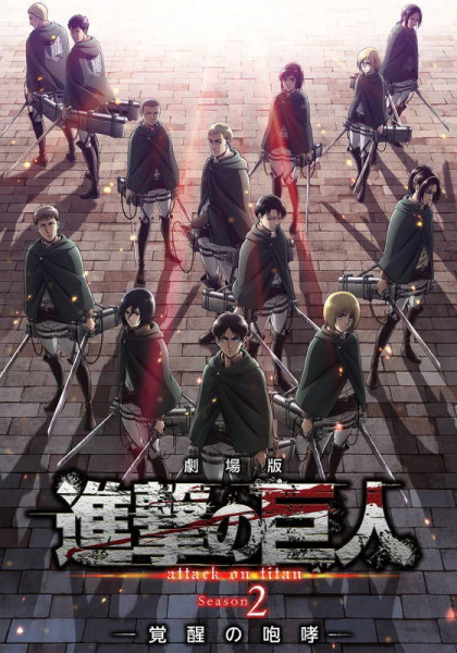 Shingeki no Kyojin Season 2 Movie: Kakusei no Houkou official image 1