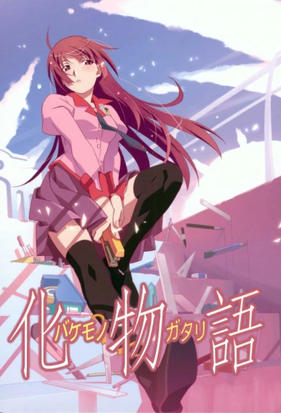 Bakemonogatari Recap official cover