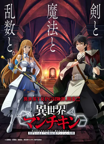 Isekai Munchkin: HP1 no Mama de Saikyou Saisoku Dungeon Kouryaku official image 1 Isekai Munchkin: HP1 no Mama de Saikyou Saisoku Dungeon Kouryaku official image 1