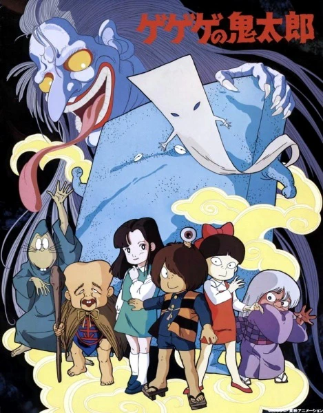 Gegege no Kitarou (1985) official image 2