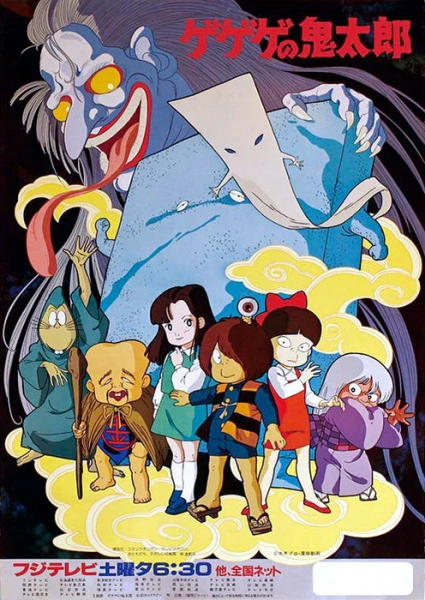 Gegege no Kitarou (1985) official image 3