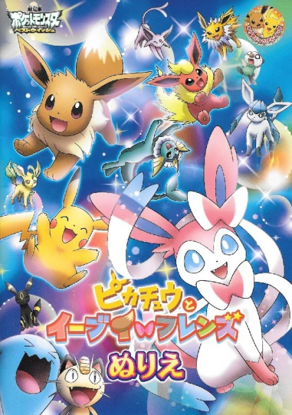 Pokemon: Pikachu to Eevee Friends official image 3