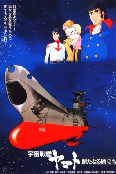 Uchuu Senkan Yamato: Aratanaru Tabidachi official image 2