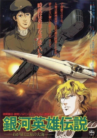 Ginga Eiyuu Densetsu: Waga Yuku wa Hoshi no Taikai official cover