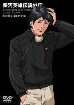 Ginga Eiyuu Densetsu: Waga Yuku wa Hoshi no Taikai official image 1