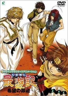 Gensoumaden Saiyuuki: Kibou no Zaika official cover