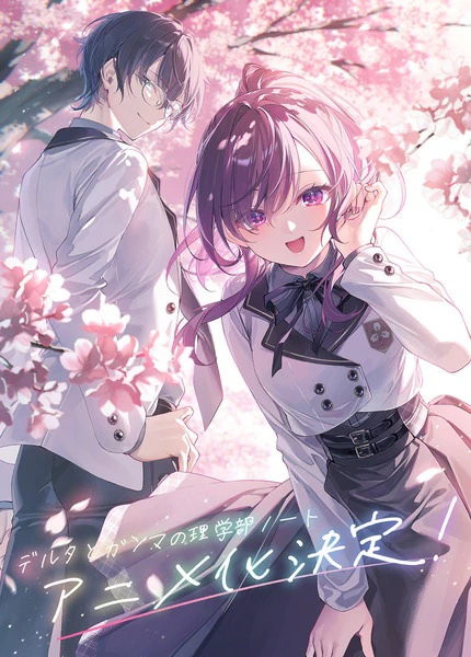 Delta to Gamma no Rigakubu Note official cover