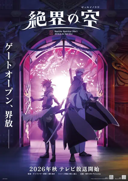 Battle Spirits [Re]: Zekkai no Kuu official image 1