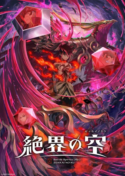 Battle Spirits [Re]: Zekkai no Kuu official cover