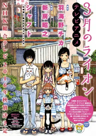 3-gatsu no Lion — صورة رسمية 5