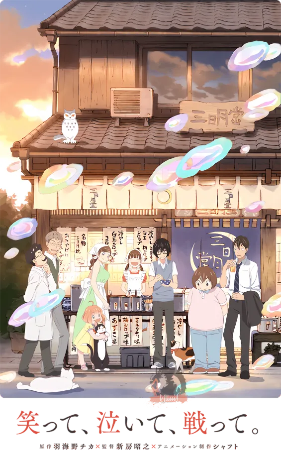3-gatsu no Lion — صورة رسمية 2