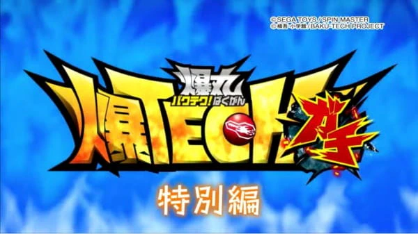Baku Tech! Bakugan Gachi Special official cover