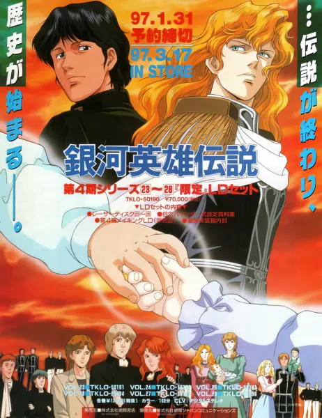 Ginga Eiyuu Densetsu official image 2
