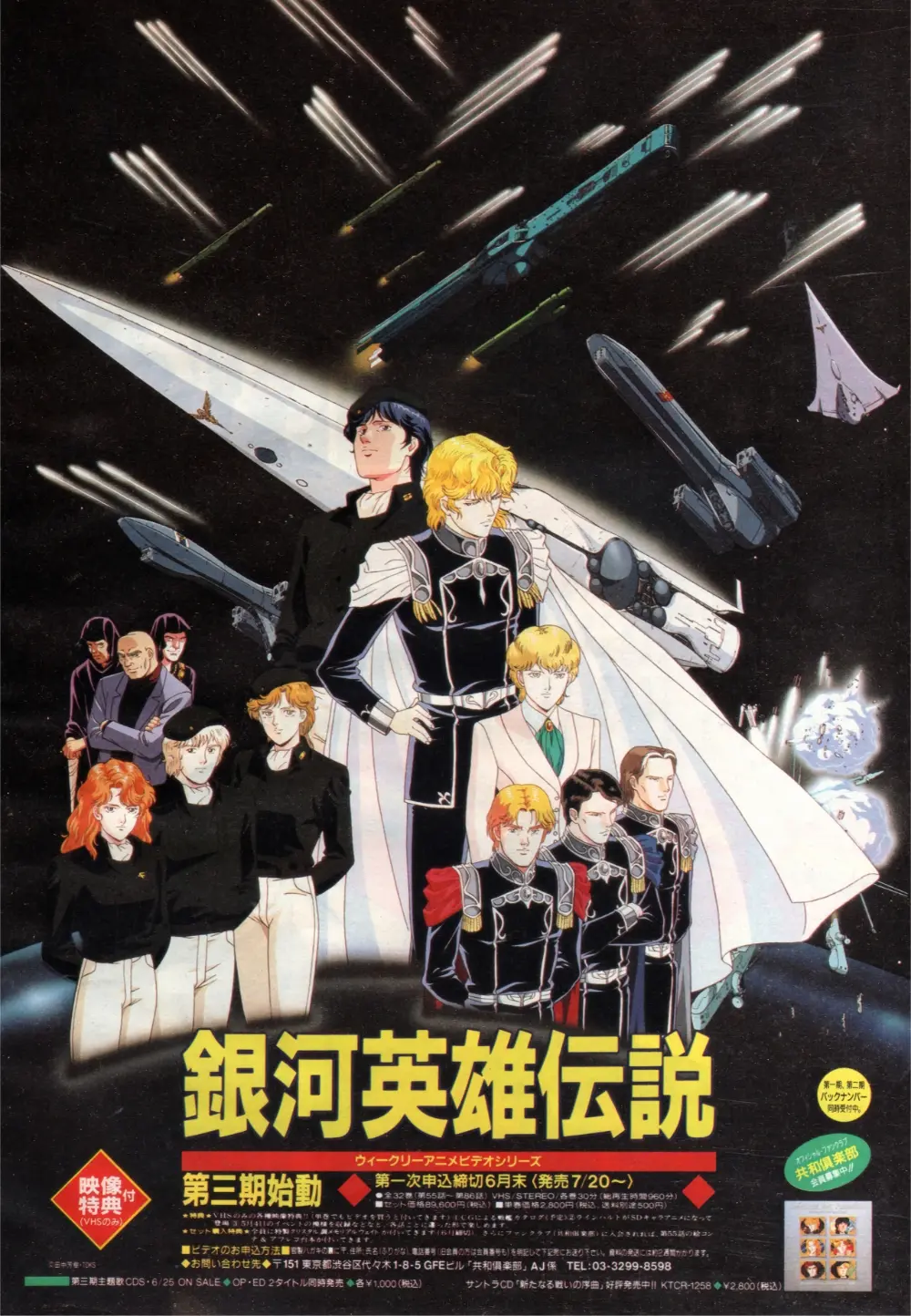 Ginga Eiyuu Densetsu official image 19