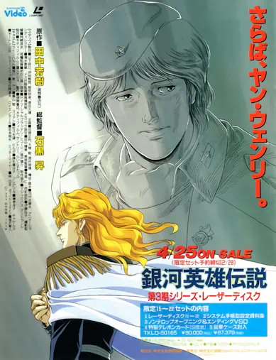 Ginga Eiyuu Densetsu official image 4