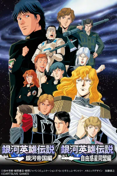 Ginga Eiyuu Densetsu official image 1