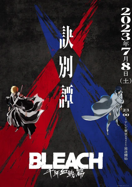 Bleach: Sennen Kessen-hen - Ketsubetsu-tan — صورة رسمية 5