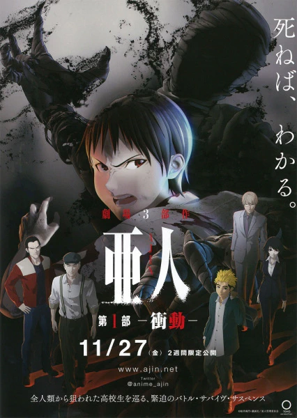 Ajin Part 1: Shoudou — الغلاف الرسمي