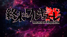 Shuumatsu no Walküre Mini Anime — الغلاف الرسمي Shuumatsu no Walküre Mini Anime — الغلاف الرسمي