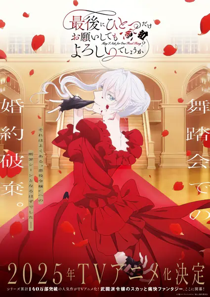 Saigo ni Hitotsu dake Onegai shitemo Yoroshii deshou ka official image 1