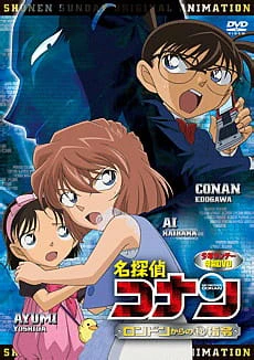 Meitantei Conan OVA 11: London kara no Maru Hi Shirei official cover Meitantei Conan OVA 11: London kara no Maru Hi Shirei official cover
