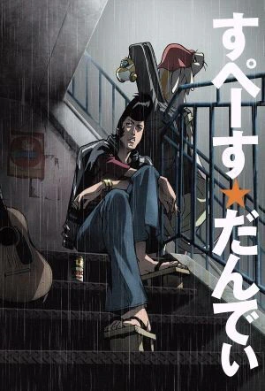 Space☆Dandy Picture Drama official cover