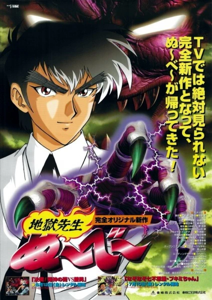 Jigoku Sensei Nube OVA official image 1