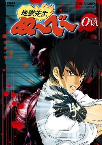 Jigoku Sensei Nube OVA official image 2