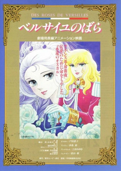 Versailles no Bara: Seimei Aru Kagiri Aishite official image 1