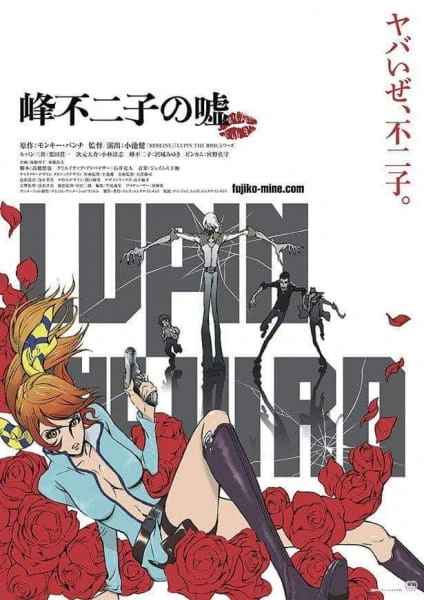 Lupin the IIIrd: Mine Fujiko no Uso official cover