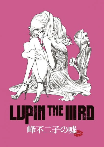 Lupin the IIIrd: Mine Fujiko no Uso official image 2