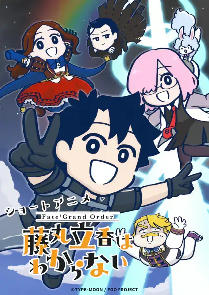 Fate/Grand Order: Fujimaru Ritsuka wa Wakaranai Season 2 — الغلاف الرسمي