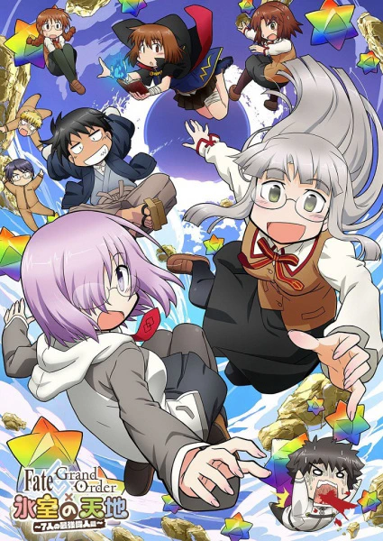 Fate/Grand Order: Himuro no Tenchi - 7-nin no Saikyou Ijin-hen official cover