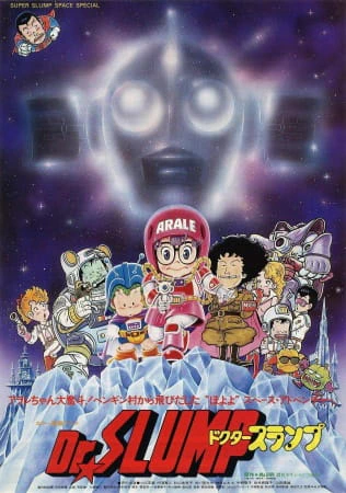 Dr. Slump Movie 02: "Hoyoyo!" Uchuu Daibouken — صورة رسمية 1